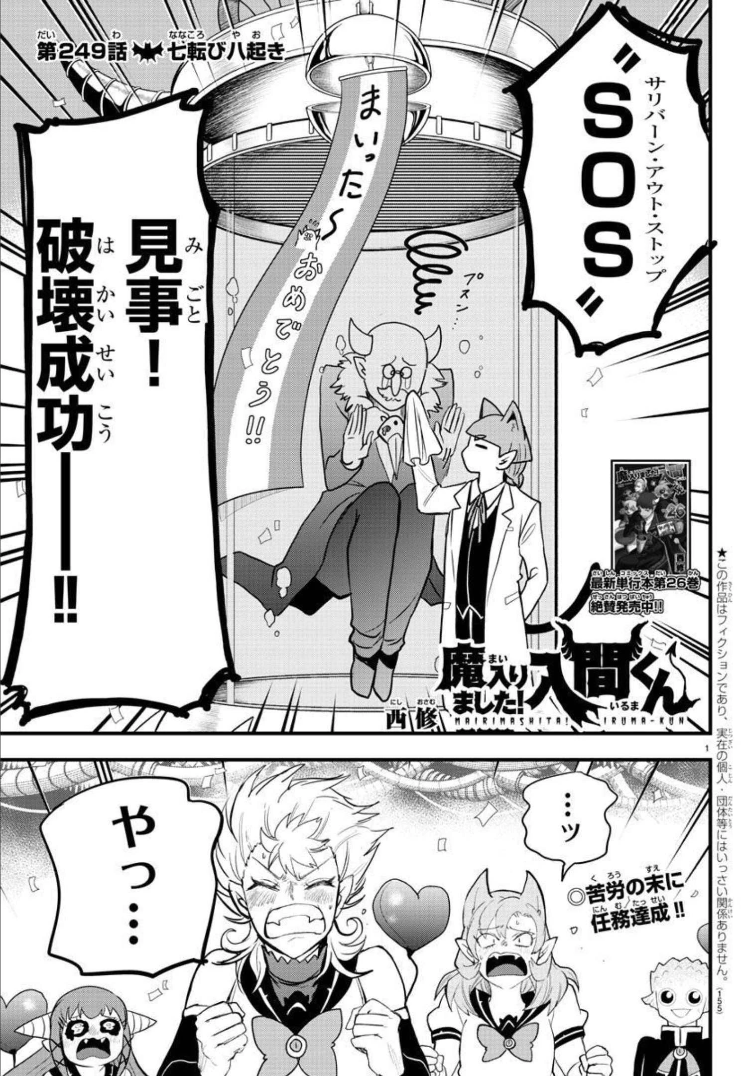 入间同学入魔了 第249話 - 1