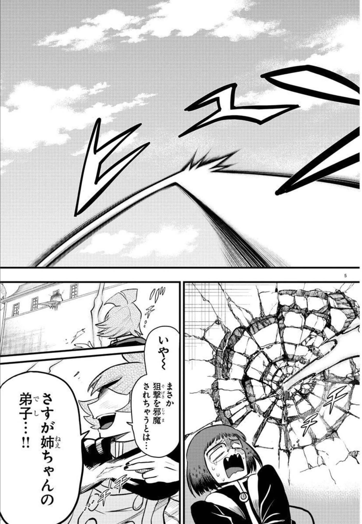 入间同学入魔了 第249話 - 5