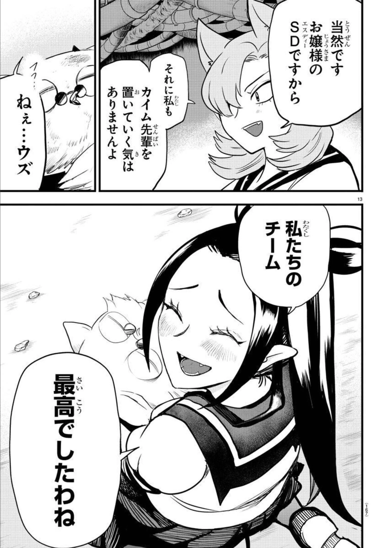 入间同学入魔了 第249話 - 13