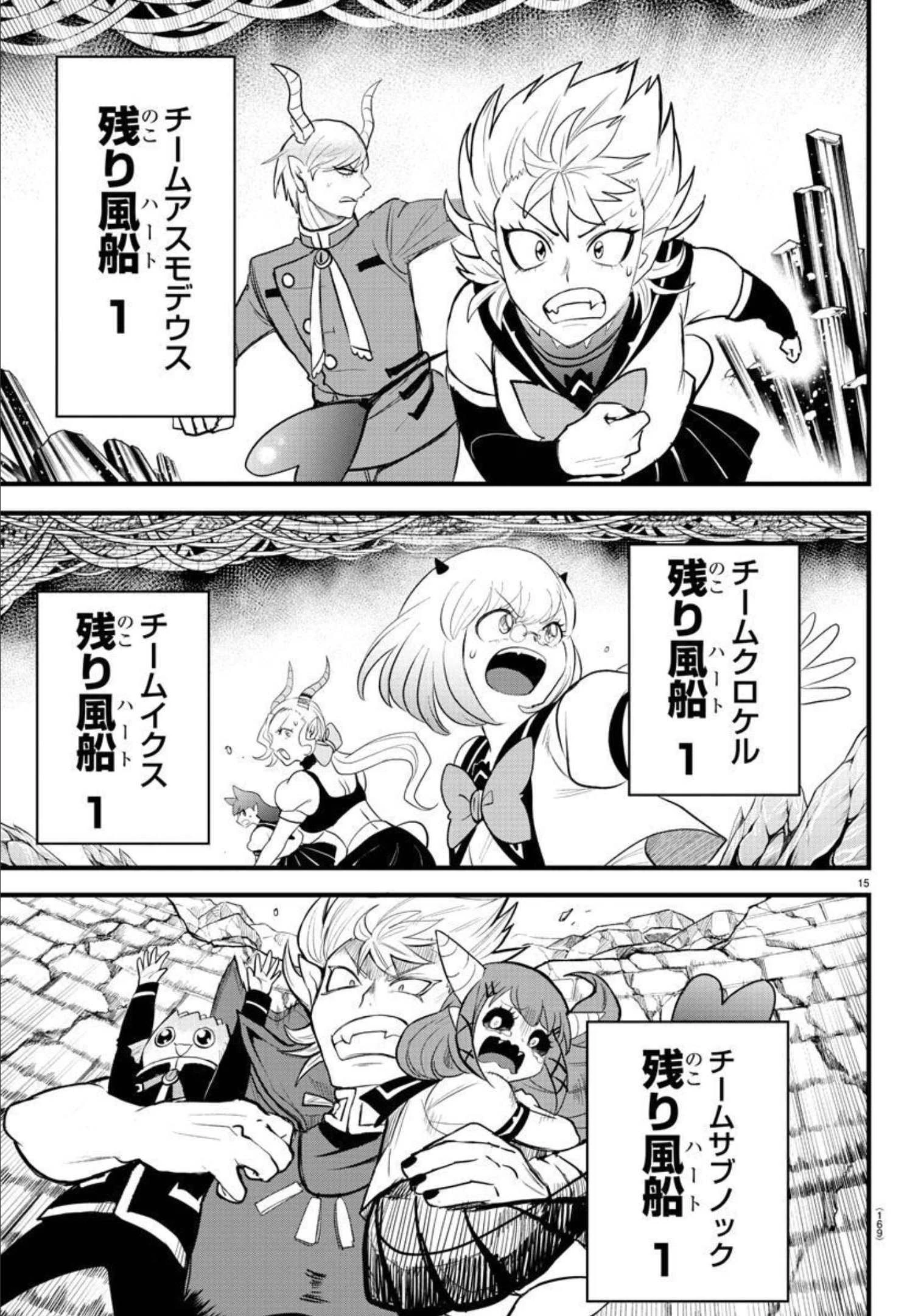 入间同学入魔了 第249話 - 15