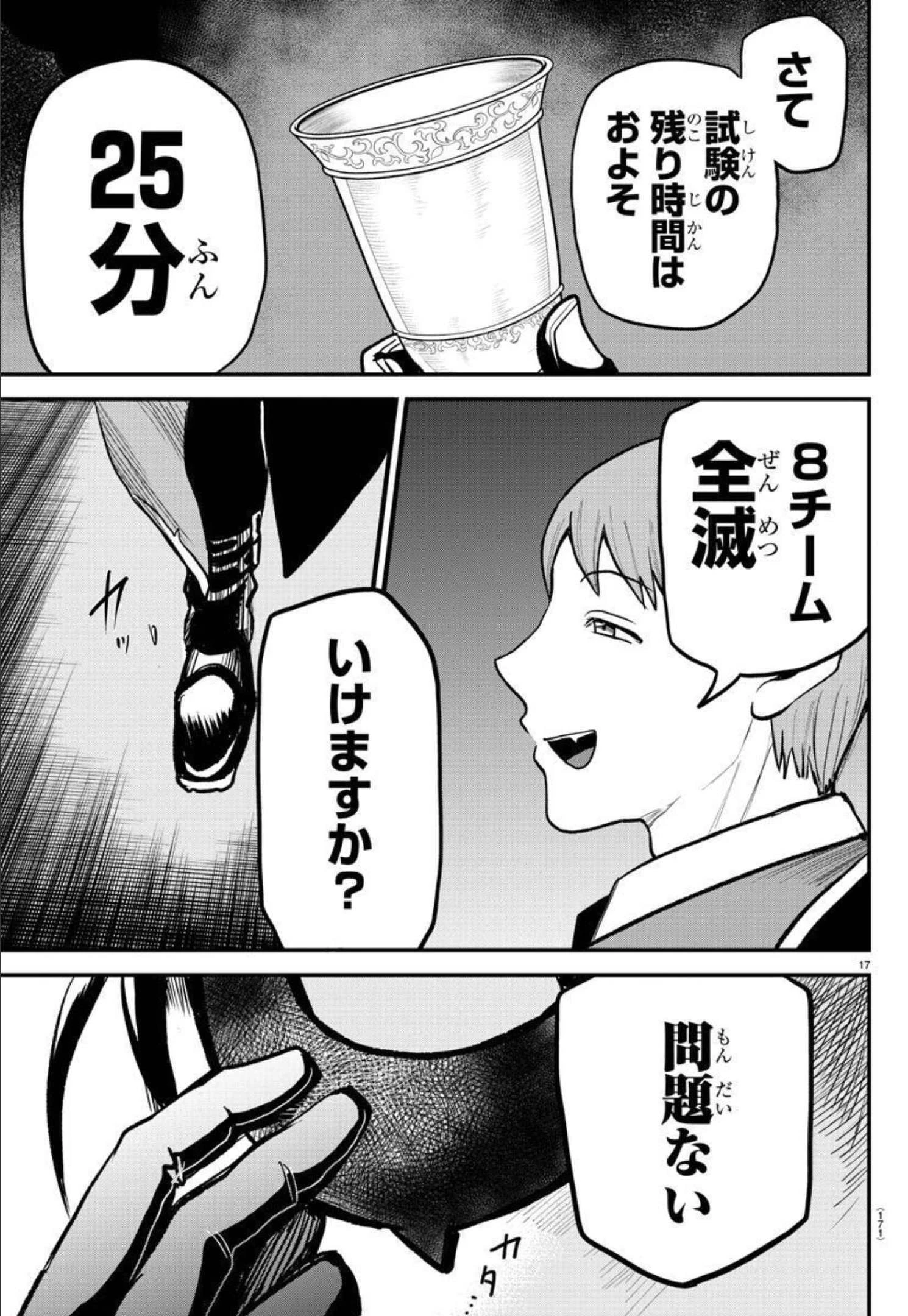 入间同学入魔了 第249話 - 17