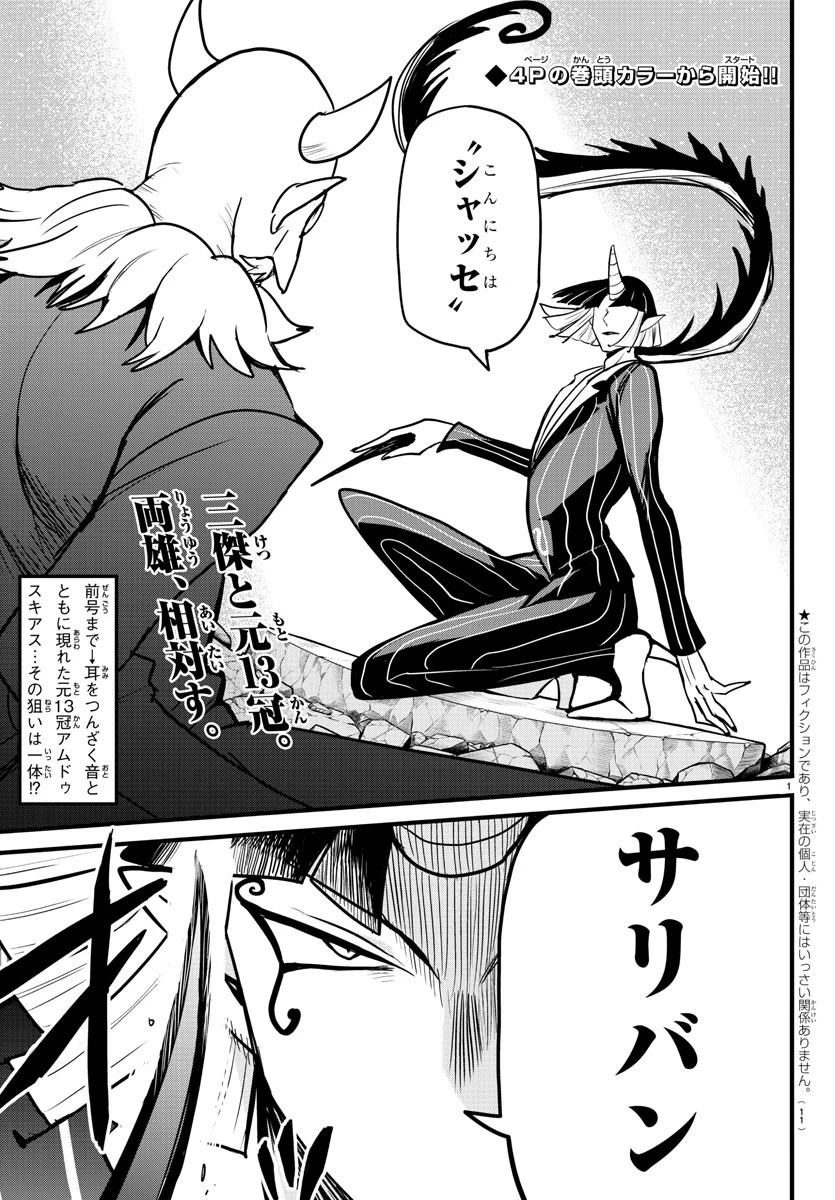 入间同学入魔了 第263話 - 3