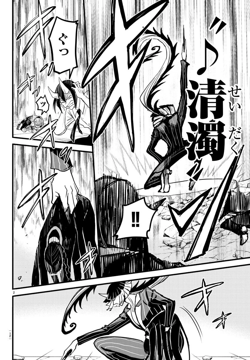 入间同学入魔了 第263話 - 4