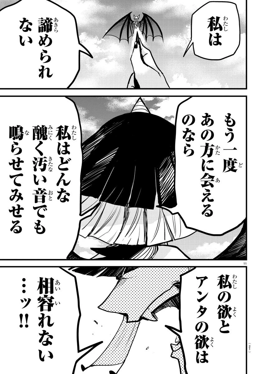 入间同学入魔了 第263話 - 13