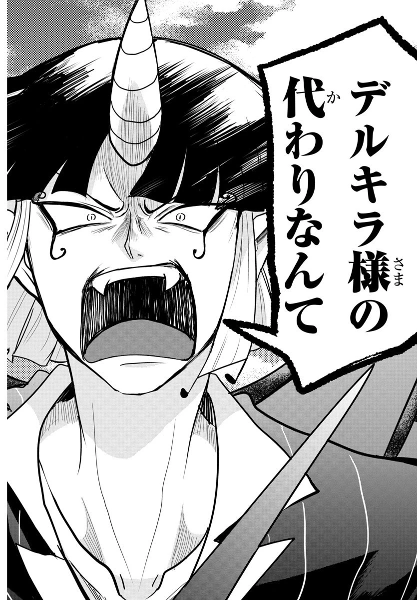 入间同学入魔了 第263話 - 14