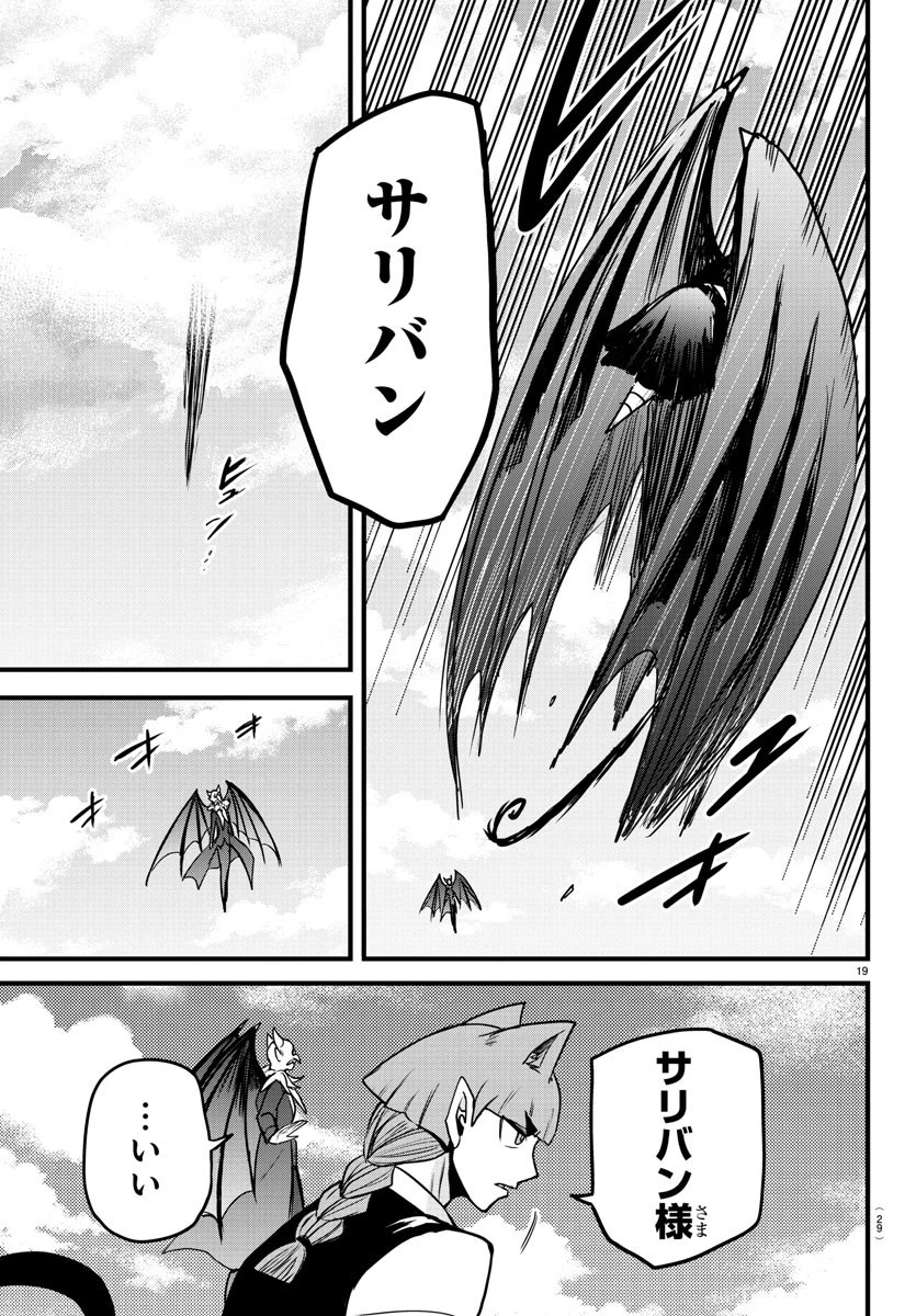 入间同学入魔了 第263話 - 21