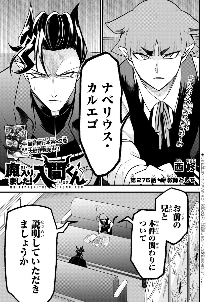 入间同学入魔了 第276話 - 1