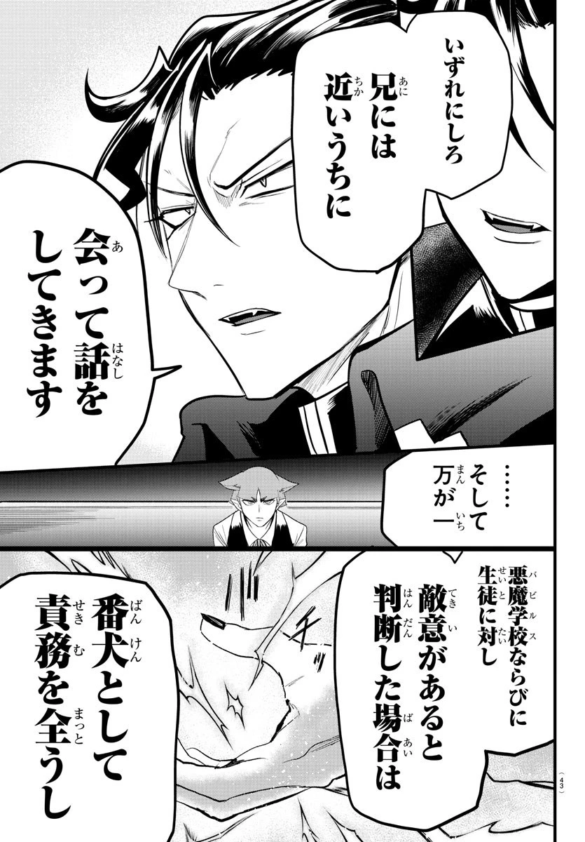 入间同学入魔了 第276話 - 3