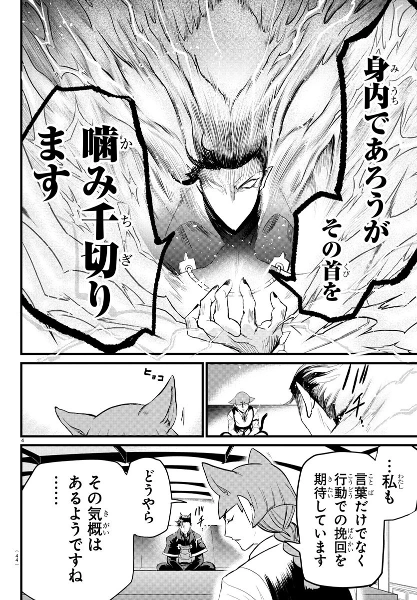 入间同学入魔了 第276話 - 4