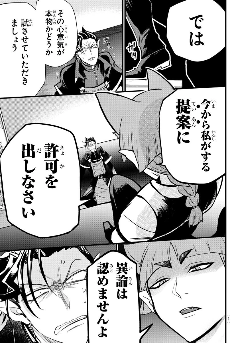 入间同学入魔了 第276話 - 5