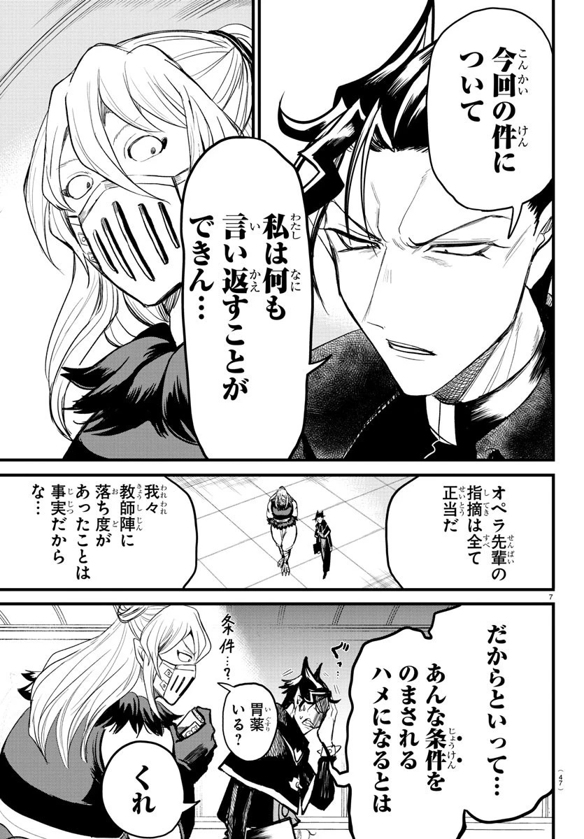 入间同学入魔了 第276話 - 7