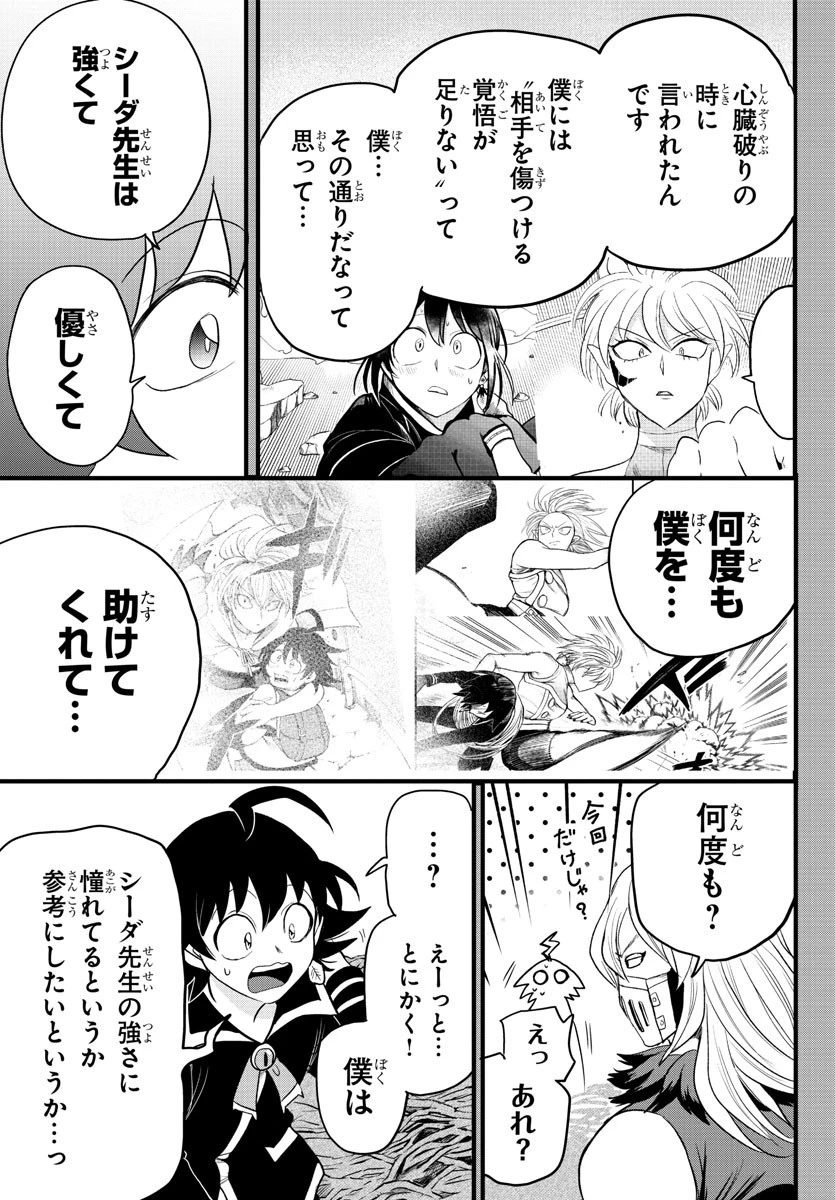 入间同学入魔了 第276話 - 9