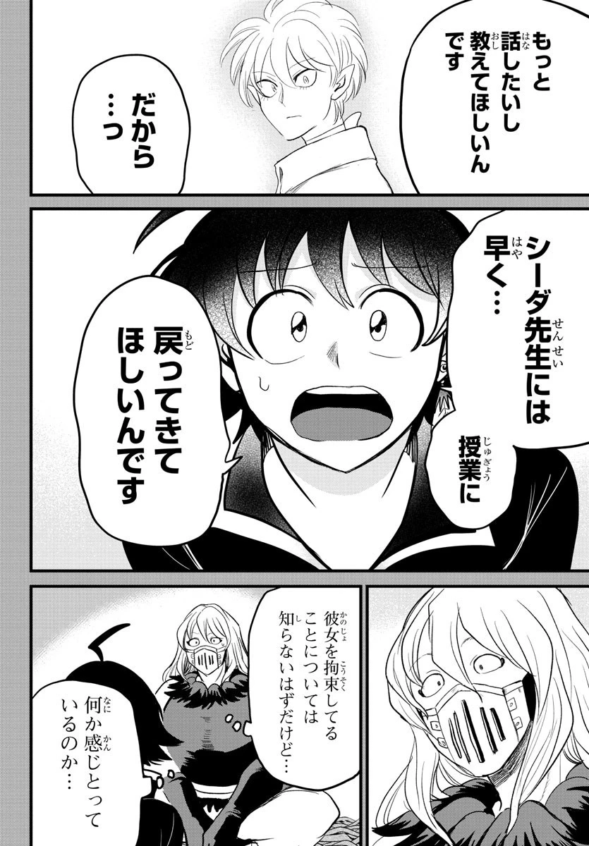 入间同学入魔了 第276話 - 10