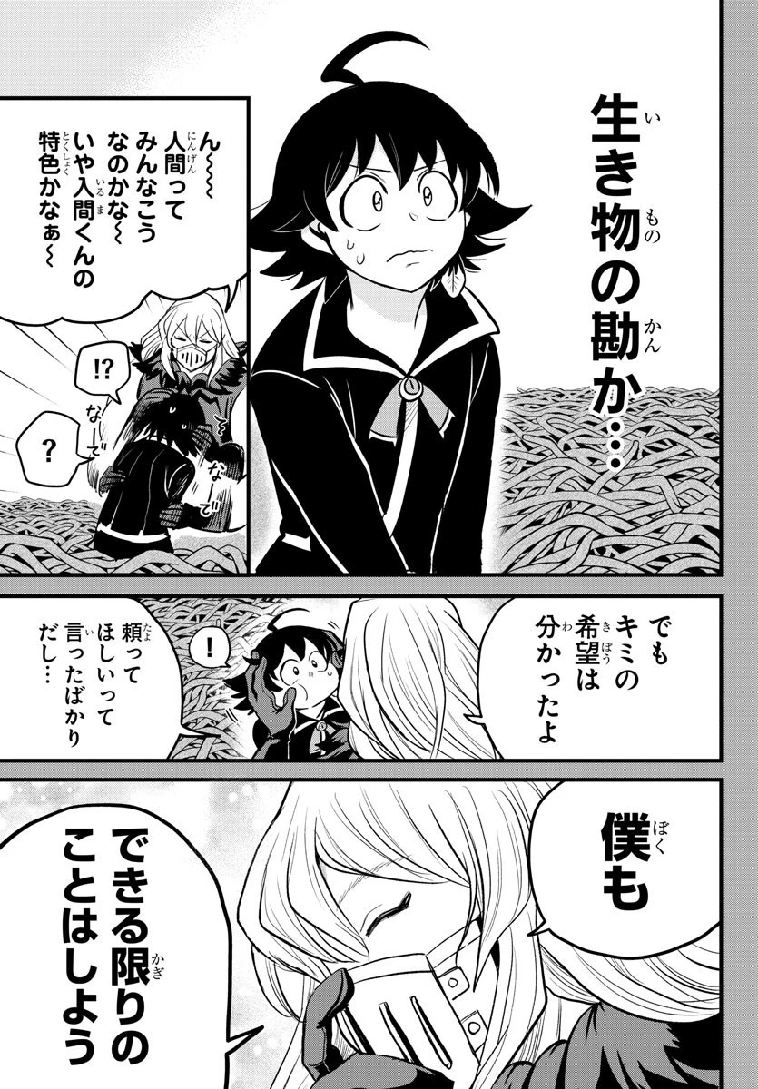 入间同学入魔了 第276話 - 11