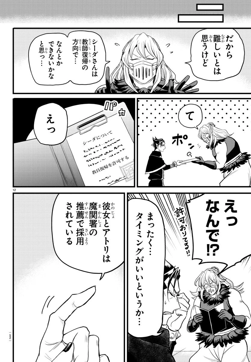 入间同学入魔了 第276話 - 12