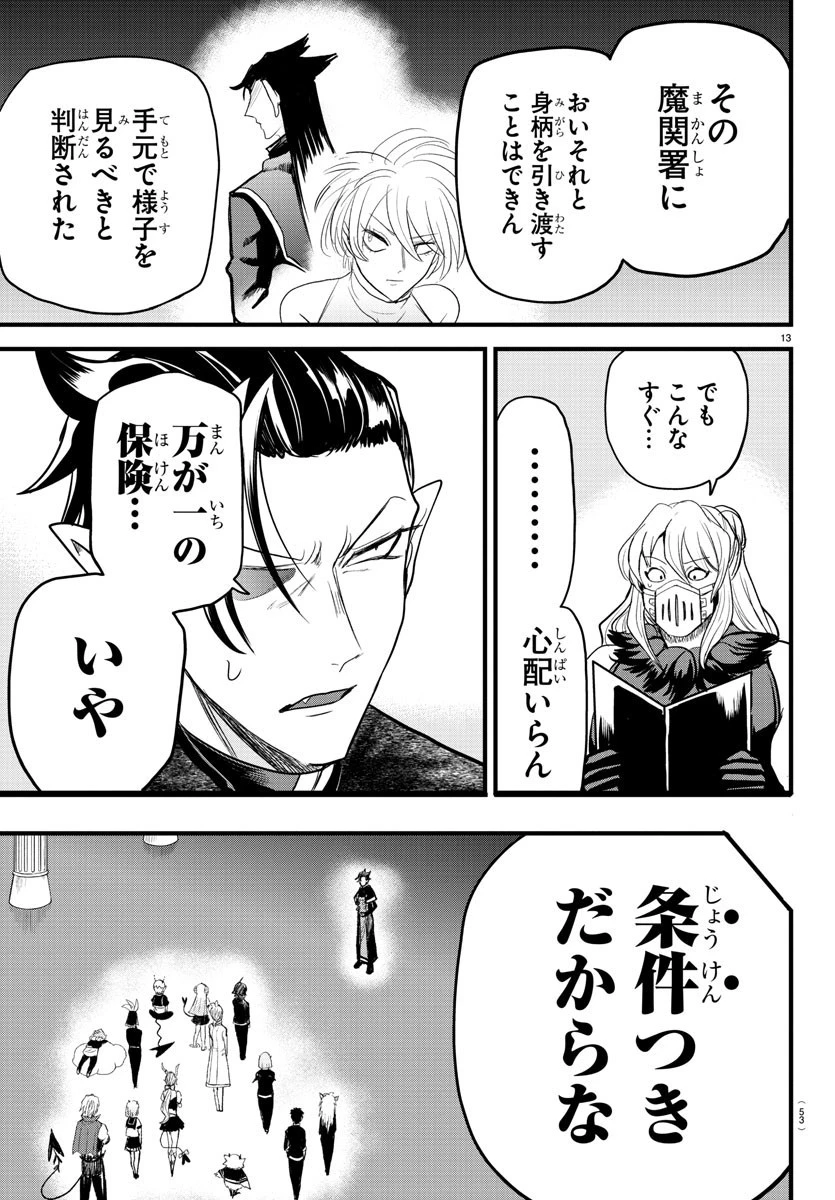 入间同学入魔了 第276話 - 13