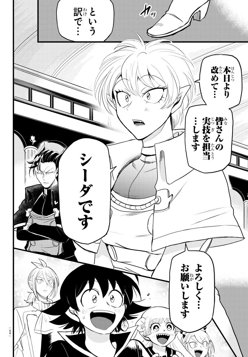 入间同学入魔了 第276話 - 14