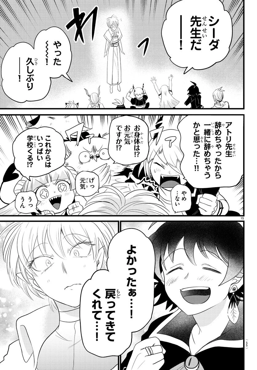 入间同学入魔了 第276話 - 15