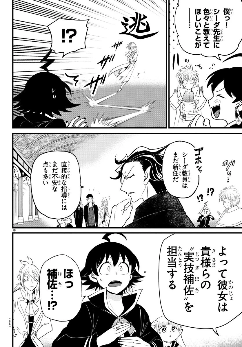 入间同学入魔了 第276話 - 16