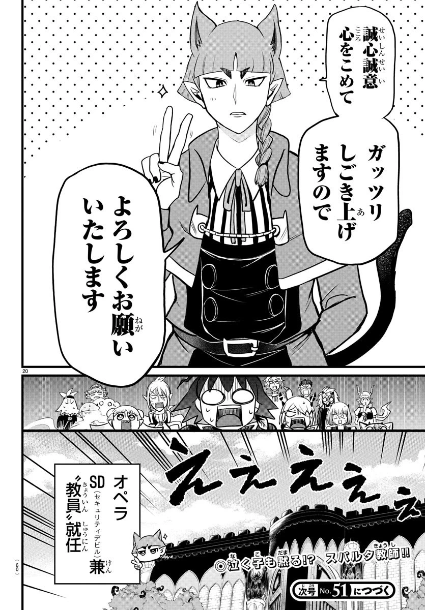 入间同学入魔了 第276話 - 20