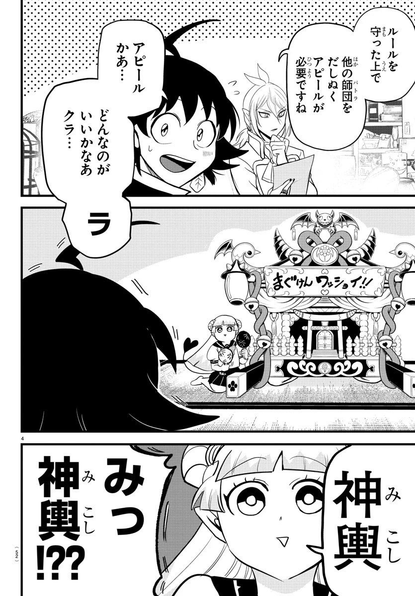 入间同学入魔了 第281話 - 4