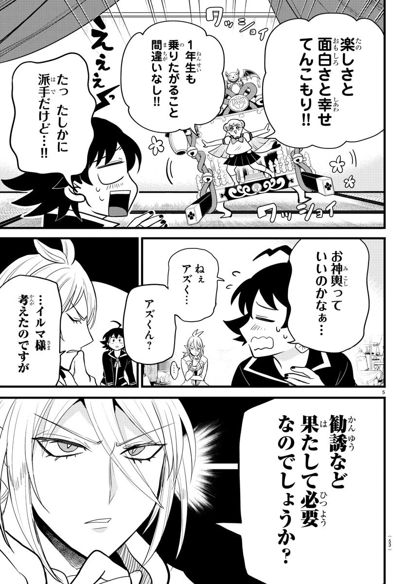 入间同学入魔了 第281話 - 5