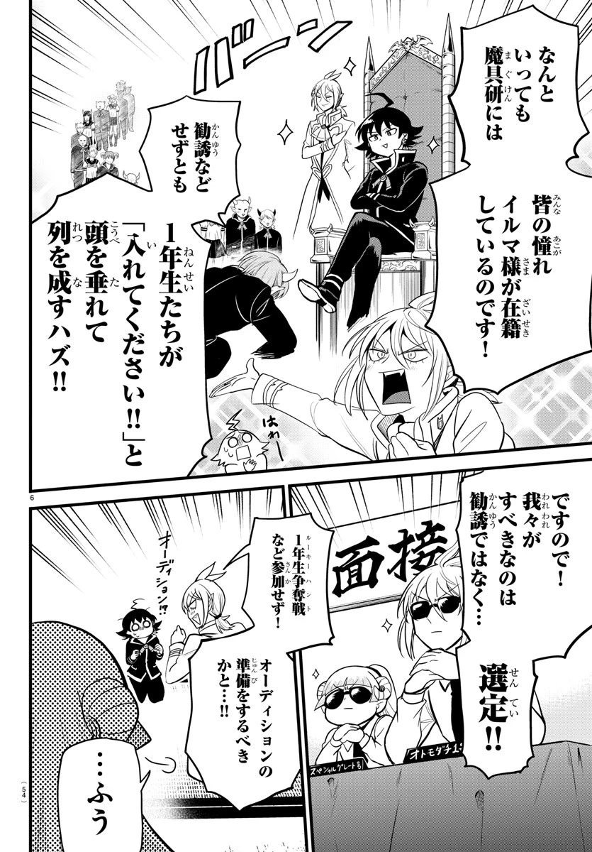 入间同学入魔了 第281話 - 6