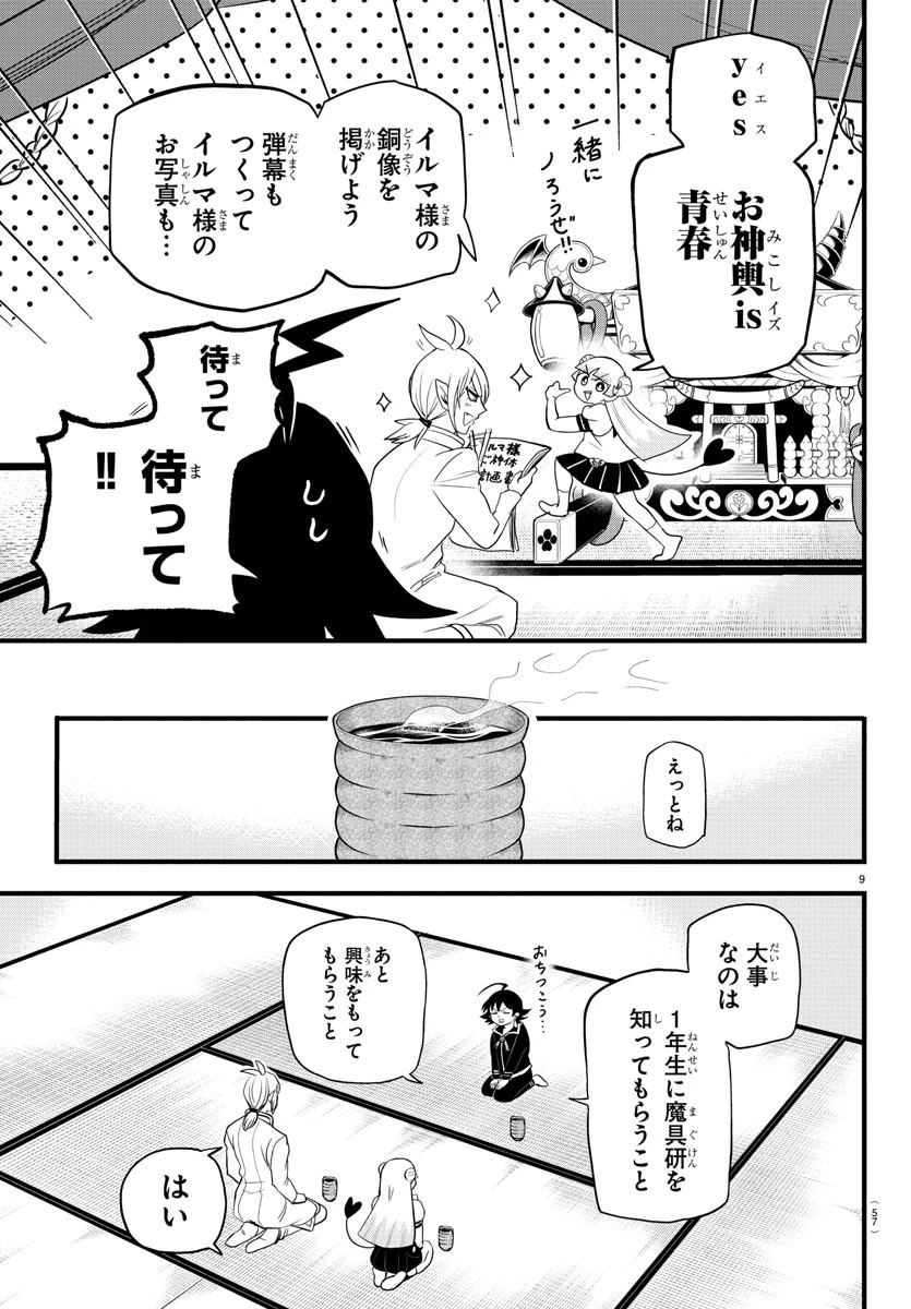 入间同学入魔了 第281話 - 9