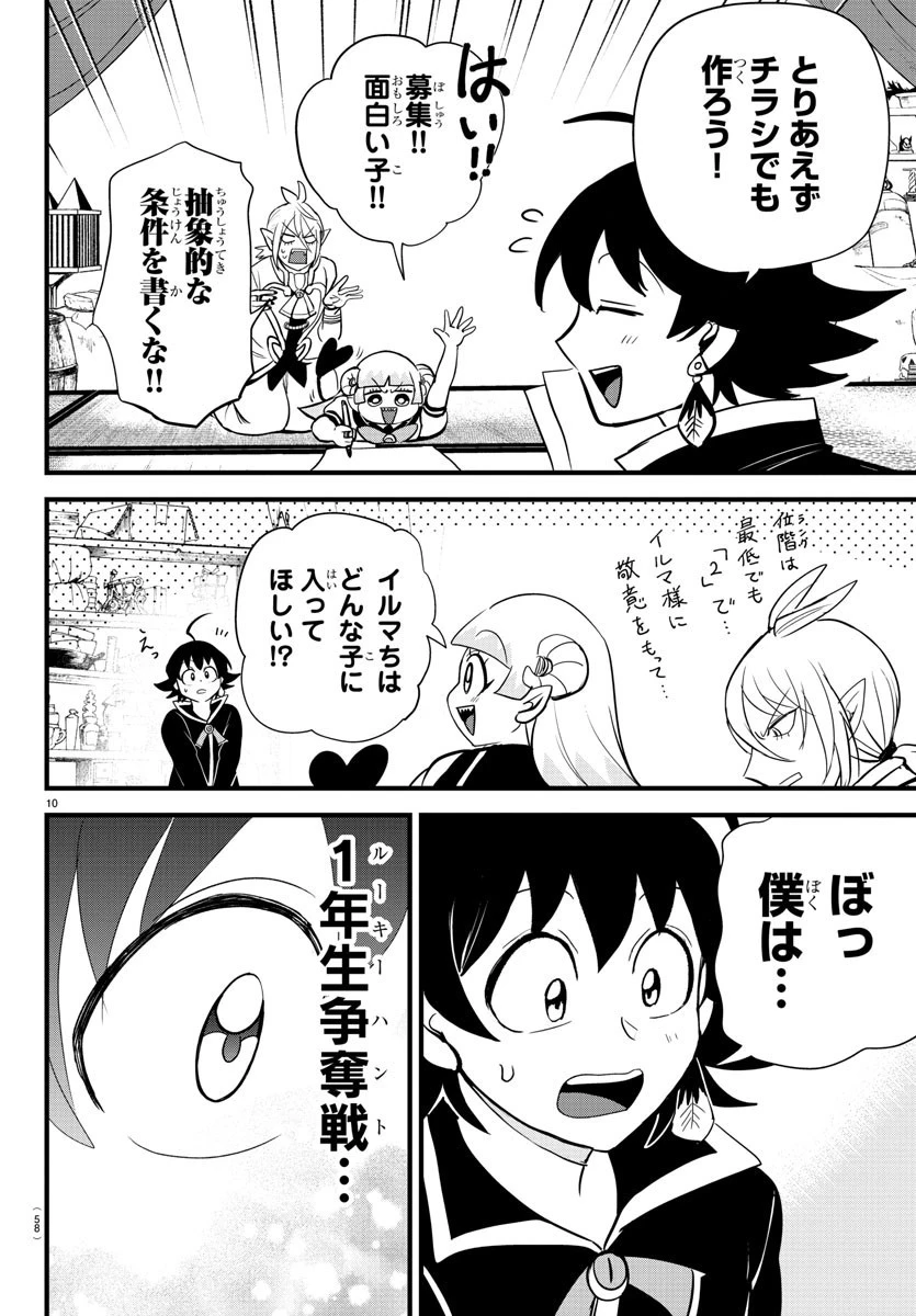 入间同学入魔了 第281話 - 10