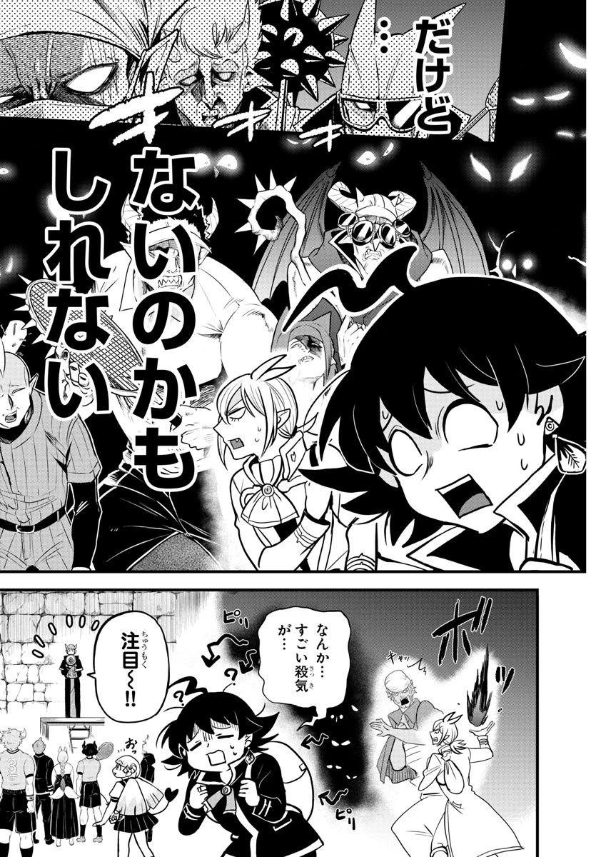 入间同学入魔了 第281話 - 15