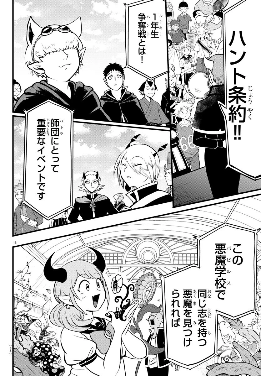 入间同学入魔了 第281話 - 16