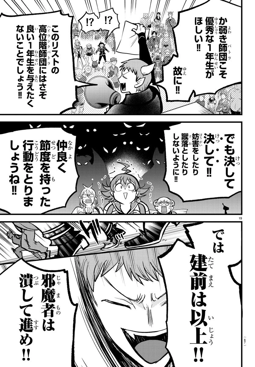 入间同学入魔了 第281話 - 19