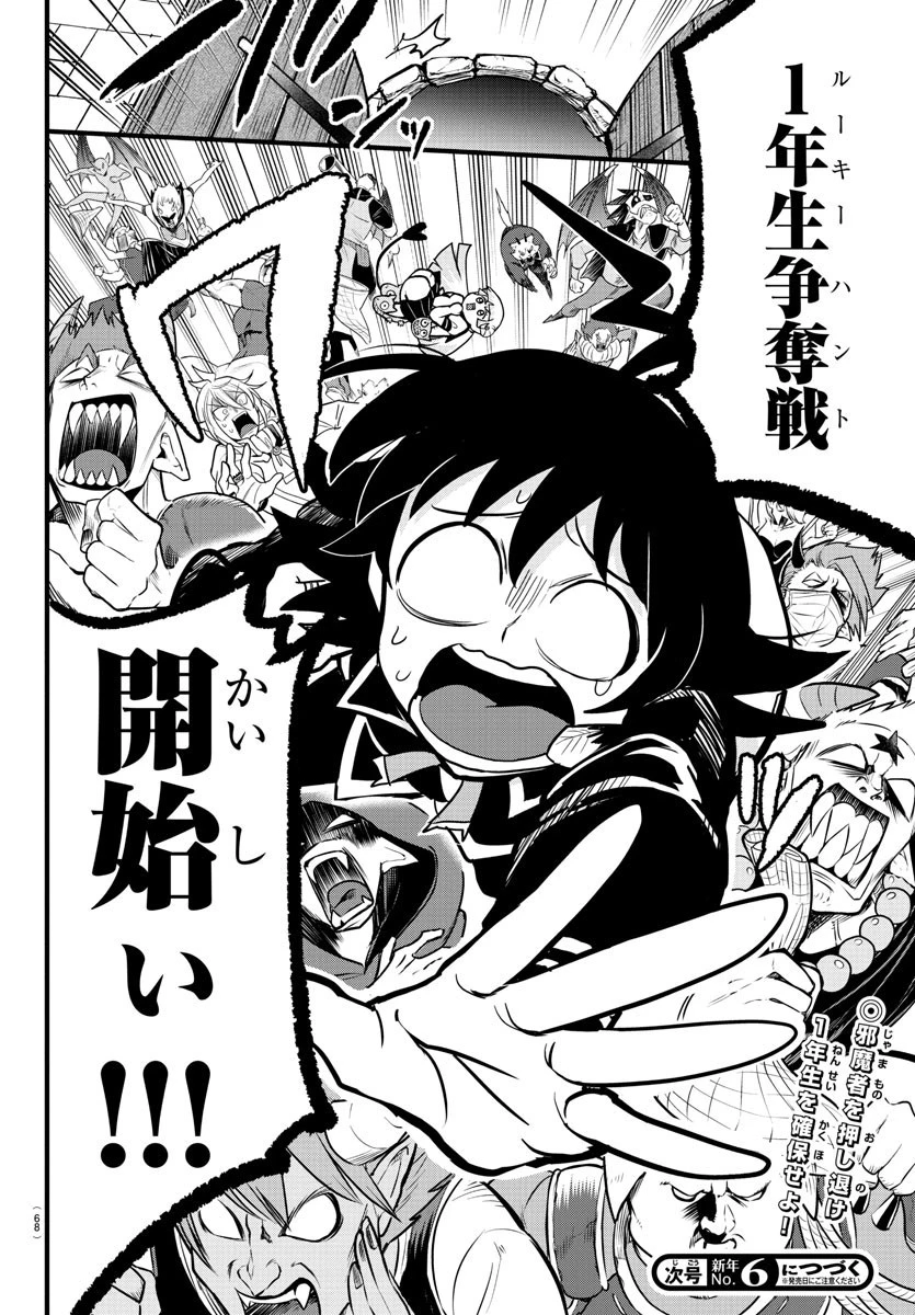 入间同学入魔了 第281話 - 20