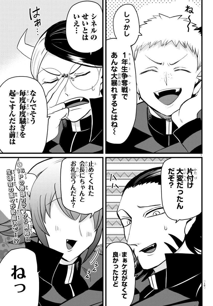 入间同学入魔了 第285話 - 3