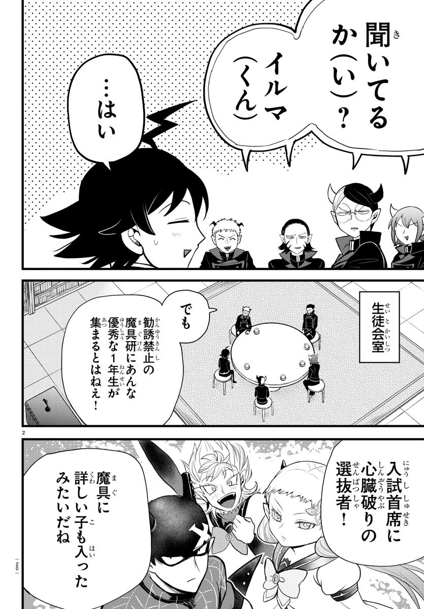 入间同学入魔了 第285話 - 4