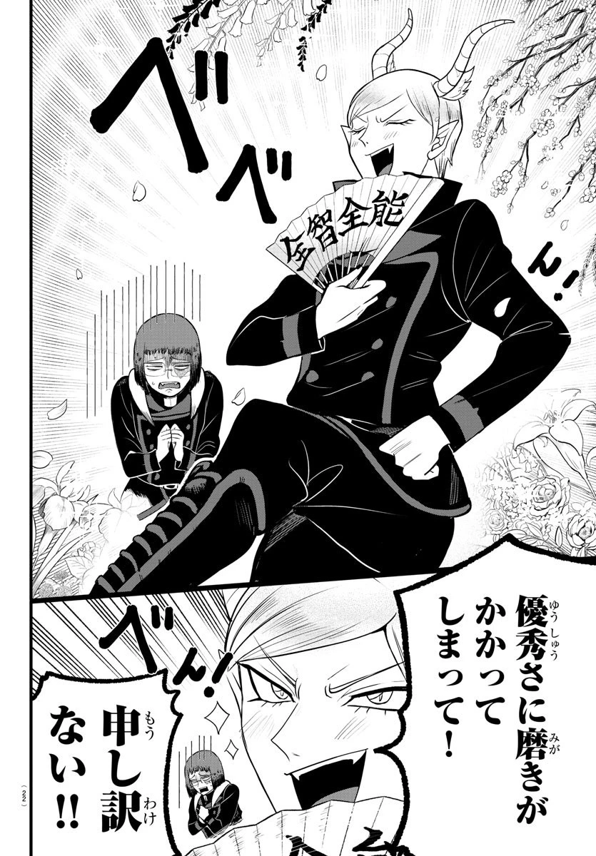 入间同学入魔了 第285話 - 6