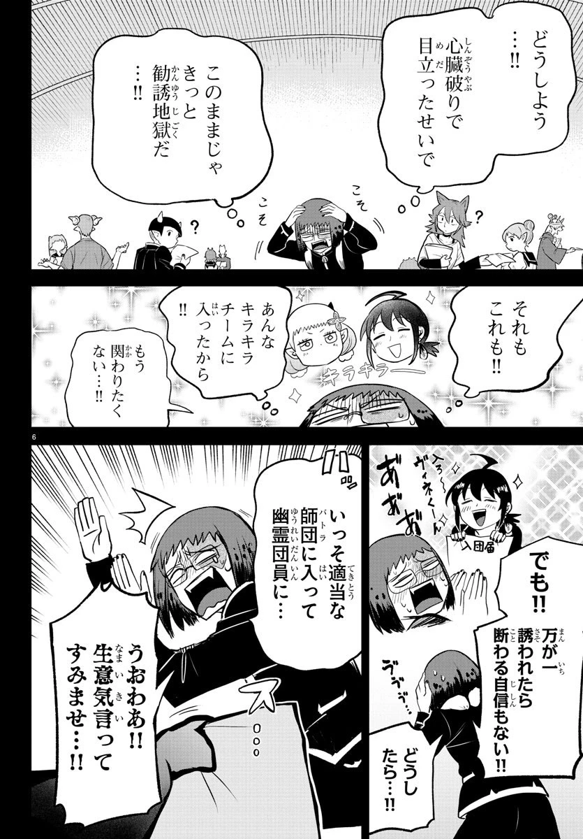 入间同学入魔了 第285話 - 8