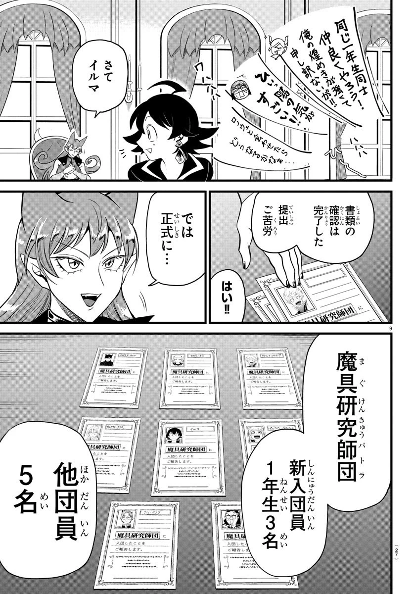 入间同学入魔了 第285話 - 11