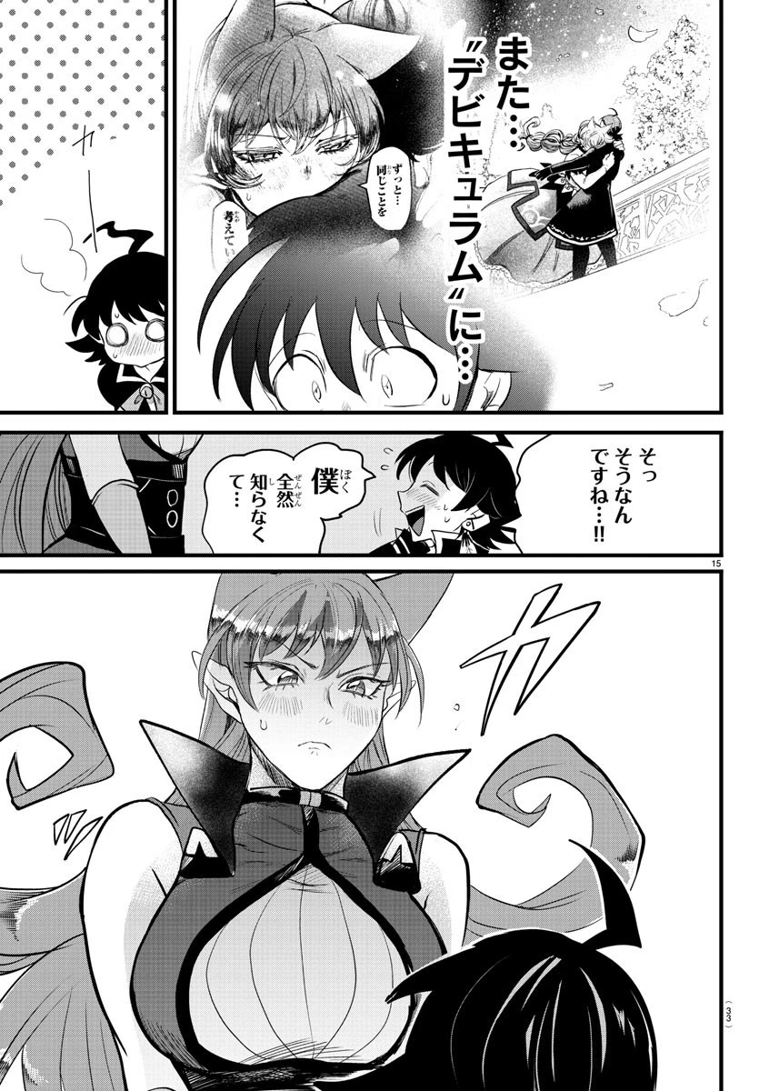 入间同学入魔了 第285話 - 17