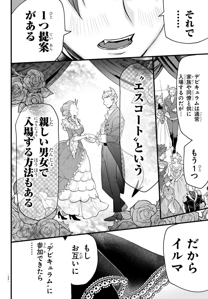 入间同学入魔了 第285話 - 18