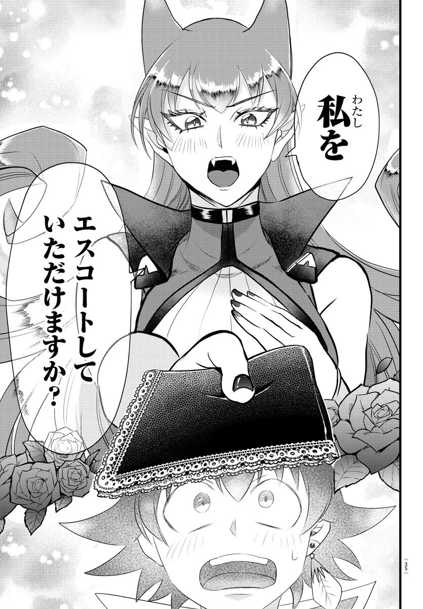 入间同学入魔了 第285話 - 19