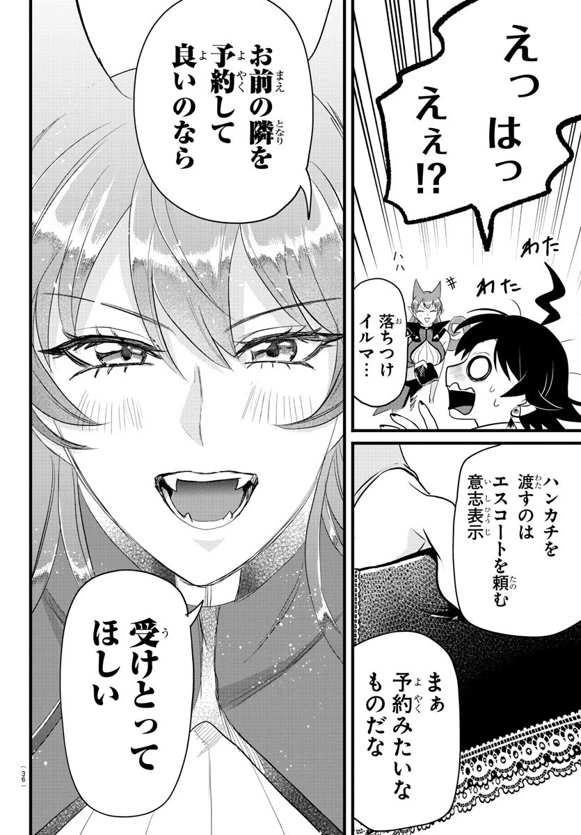 入间同学入魔了 第285話 - 20