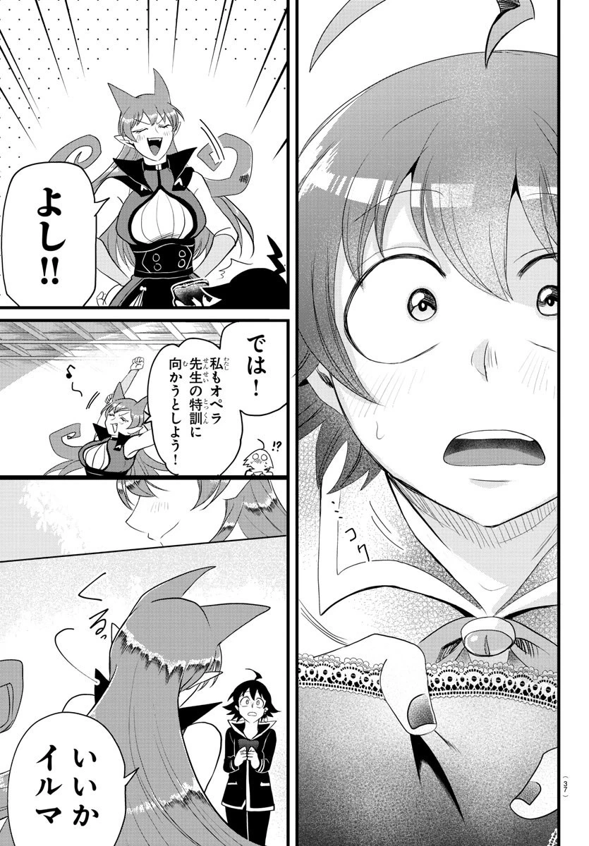 入间同学入魔了 第285話 - 21