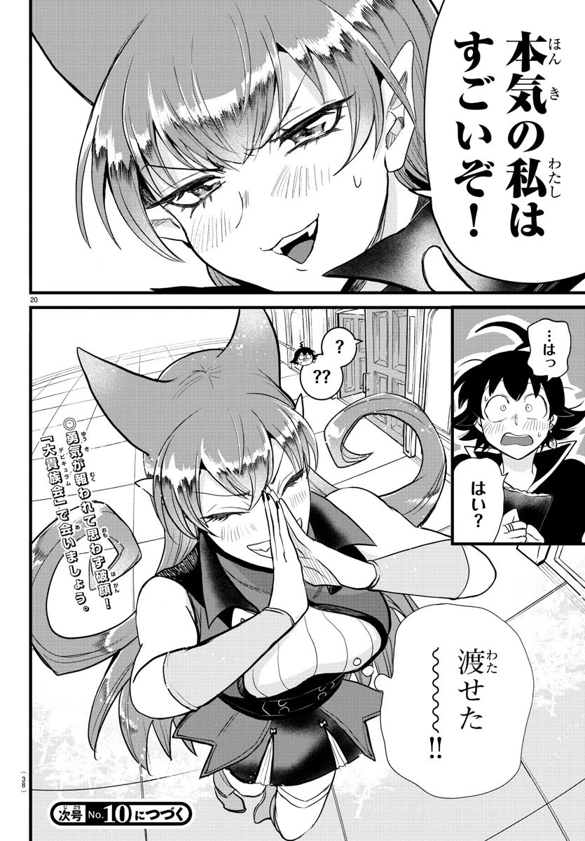 入间同学入魔了 第285話 - 22