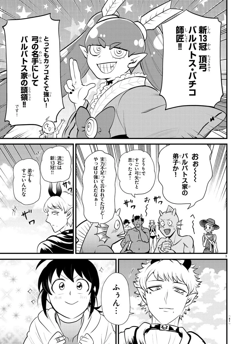 入间同学入魔了 第323話 - 3