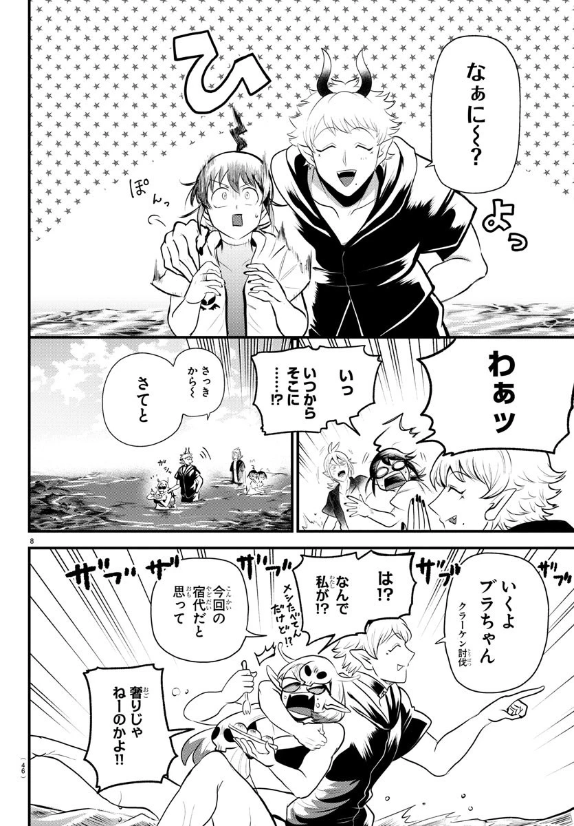 入间同学入魔了 第323話 - 8