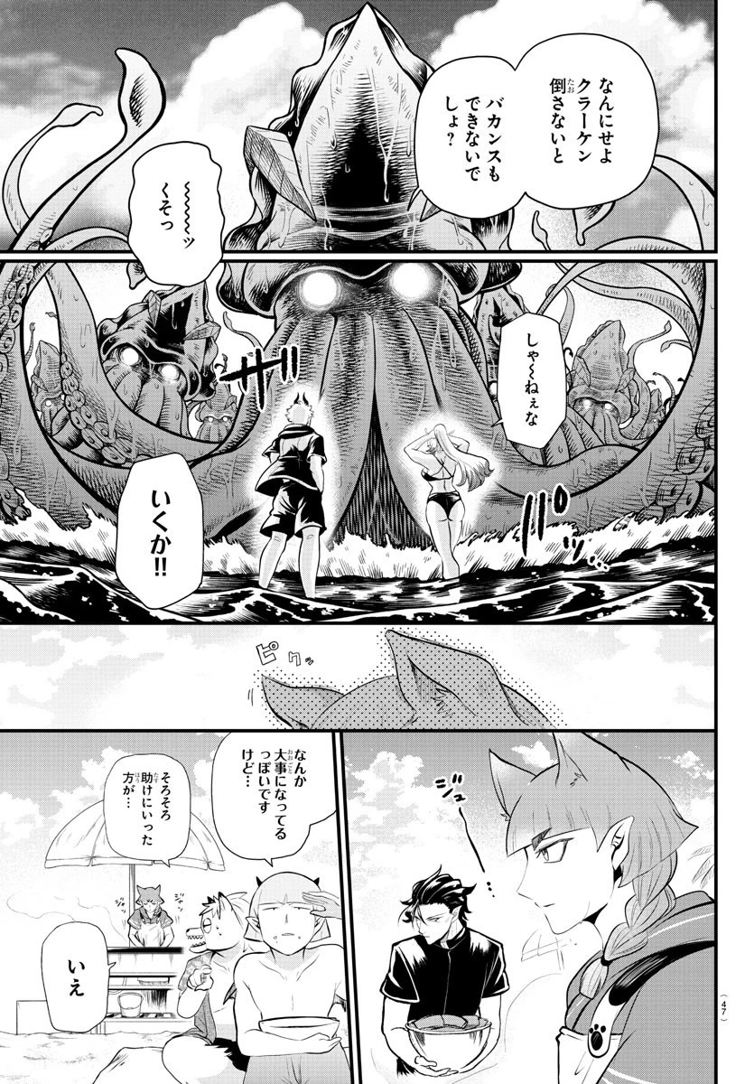 入间同学入魔了 第323話 - 9