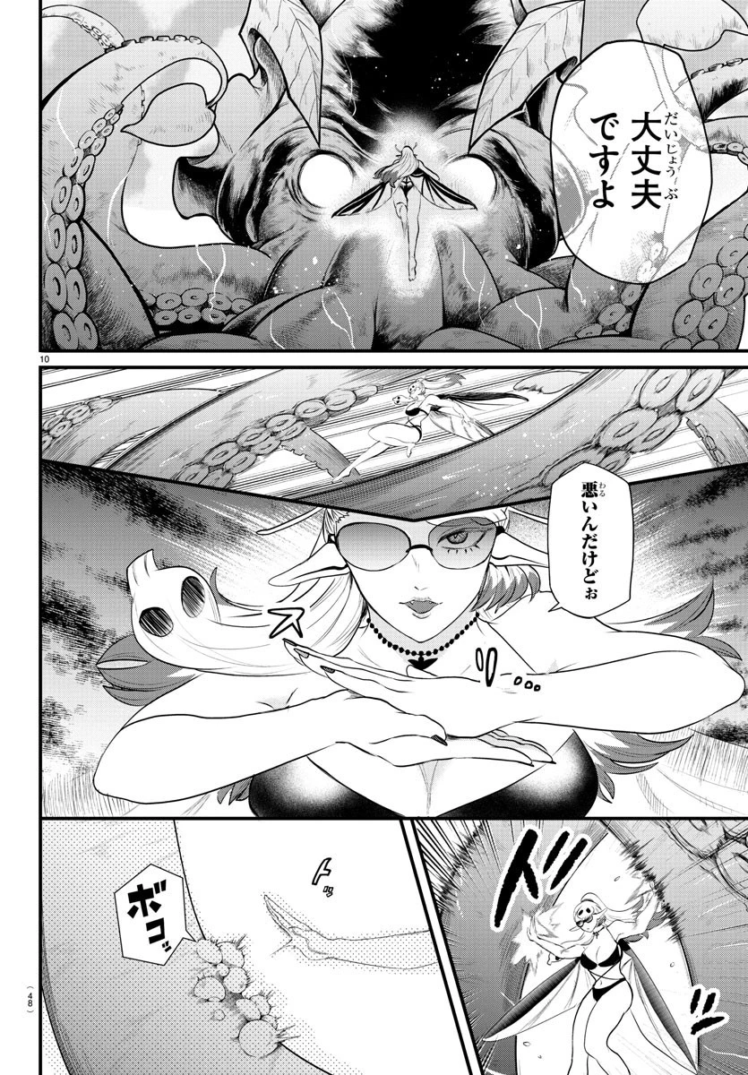 入间同学入魔了 第323話 - 10