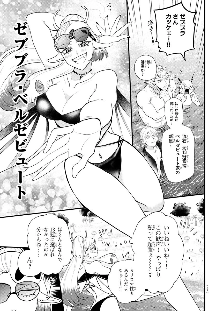 入间同学入魔了 第323話 - 13