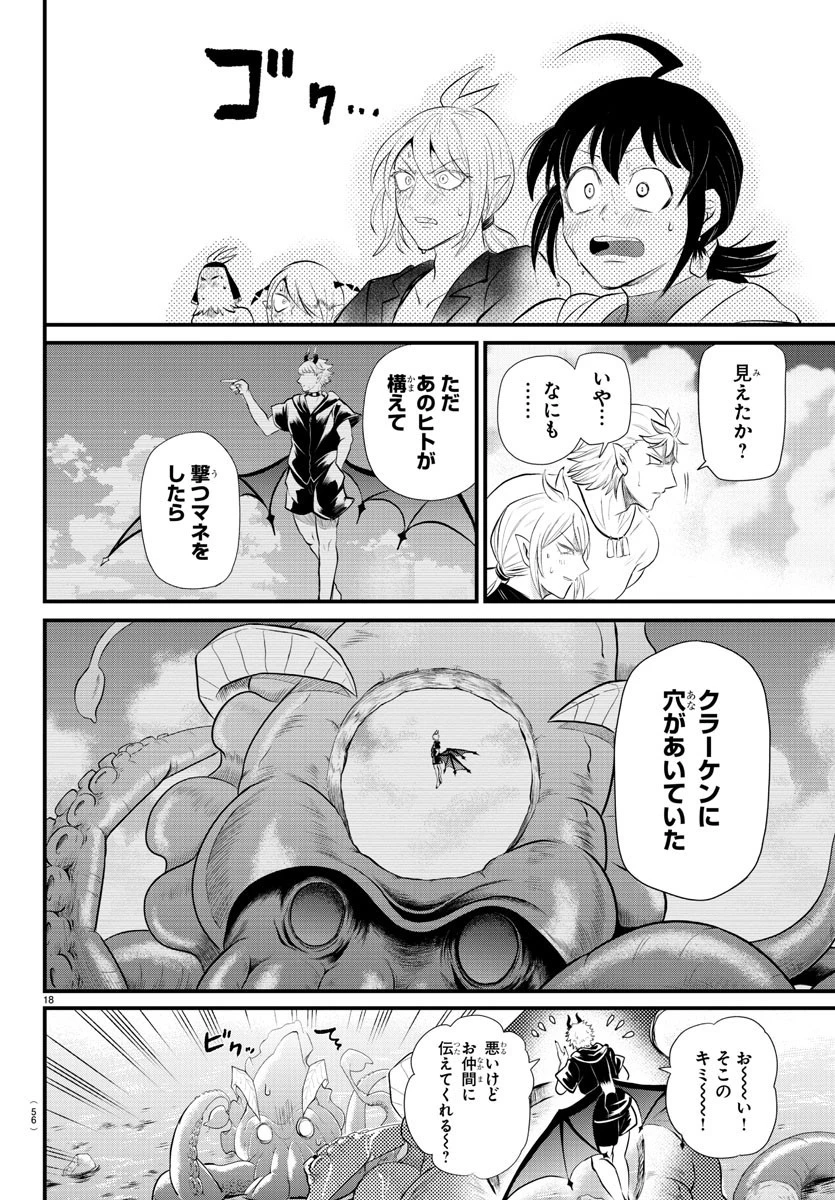 入间同学入魔了 第323話 - 18